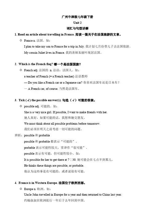 广州牛津版七年级下册Unit 2 Travelling around the world 词汇与句型讲解