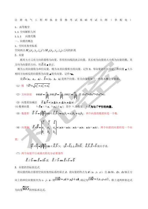 注册电气工程师公共基础高数大纲