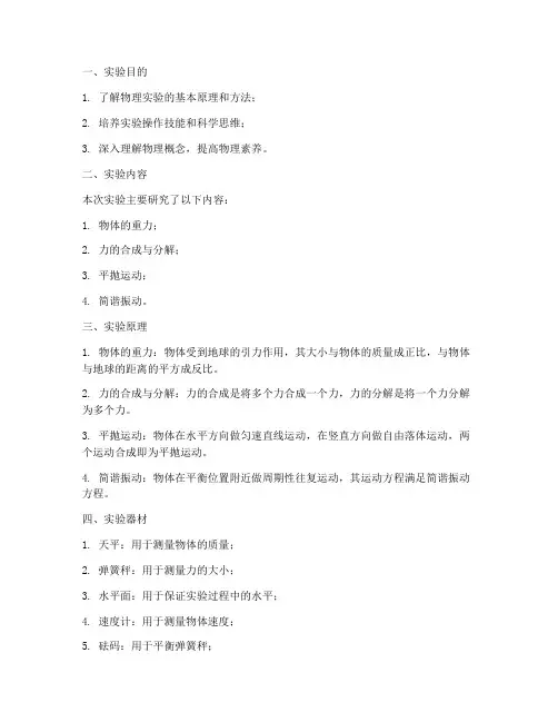 物理分组实验报告