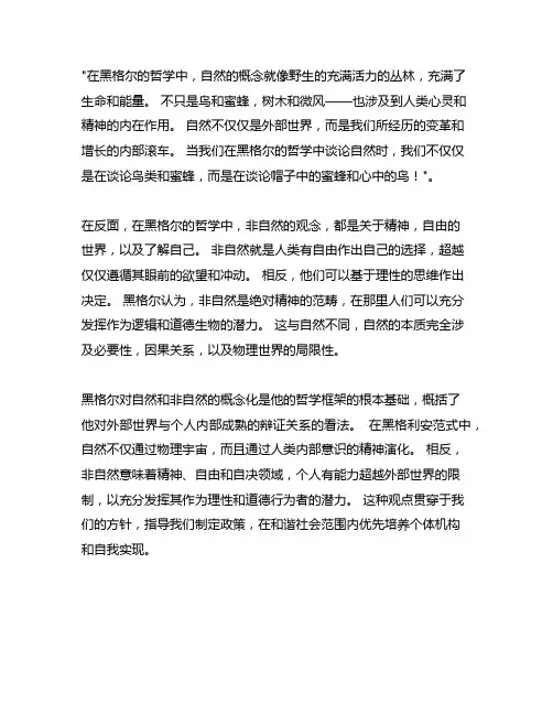 黑格尔 思考自然而非自然的概念
