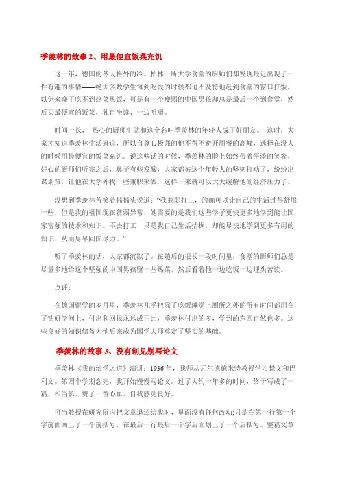 季羡林的故事2