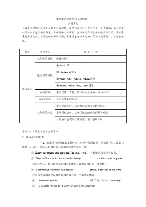中考英语宾语从句(附答案)