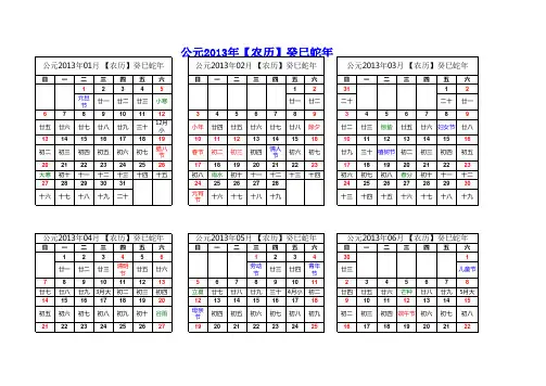 2013年日历A4纸打印版