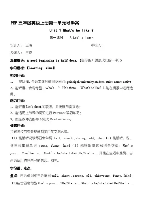 2014新PEP英语小学五年级上册第一单元导学案