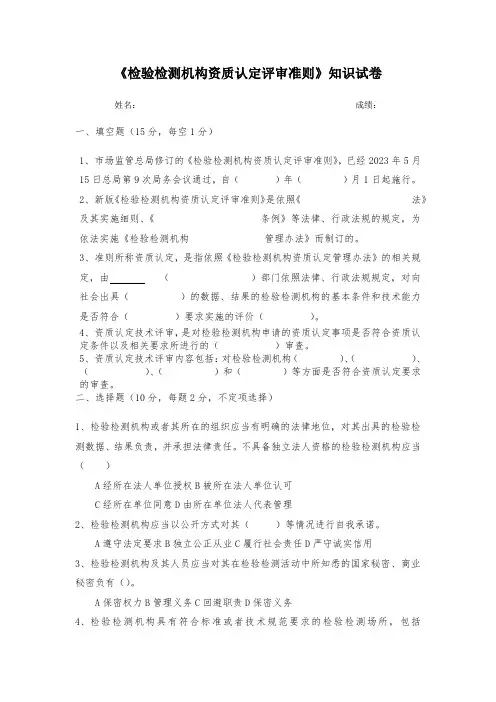 检验检测机构资质评审准则试卷2023