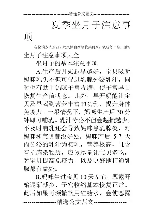 夏季坐月子注意事项
