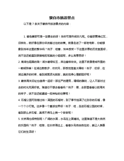 蒙自市旅游景点