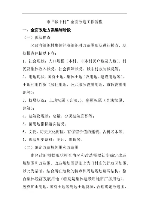 广州市“城中村”全面改造工作流程