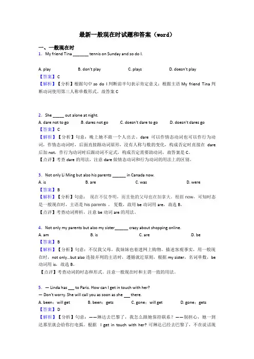 最新一般现在时试题和答案(word)