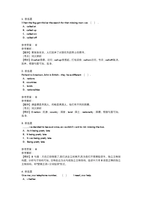 河南省专升本英语语法专项练习题6