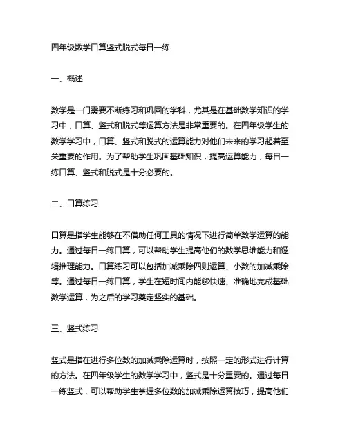 四年级数学口算竖式脱式每日一练