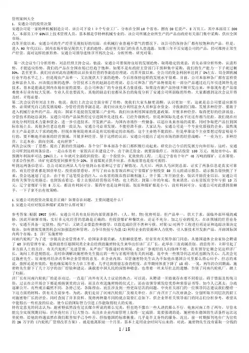 管理案例大全