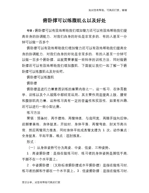 俯卧撑可以练腹肌么以及好处