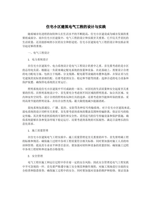 住宅小区建筑电气工程的设计与实践