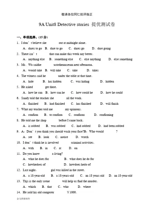 牛津译林版英语九上9A Unit8 Detective stories 提优测试卷