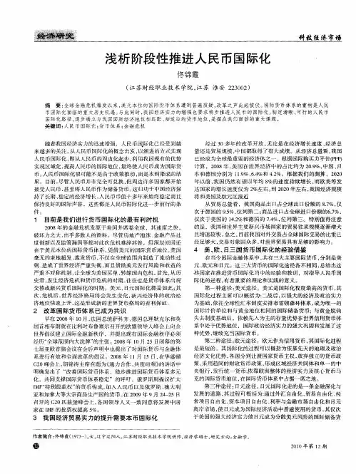 浅析阶段性推进人民币国际化