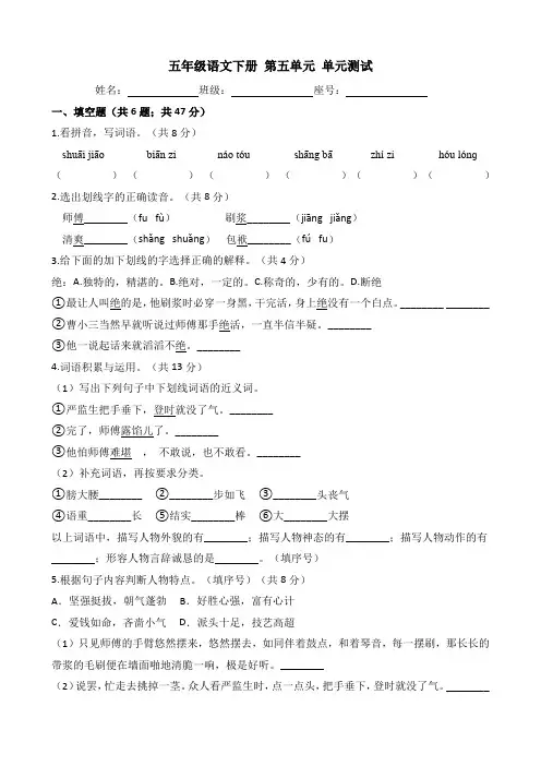 部编版小学语文五年级下册第五单元测试卷 (含答案)