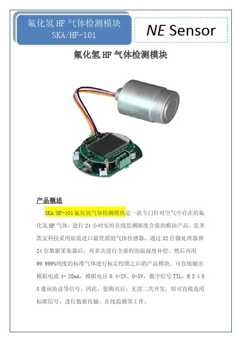 HF检测模块