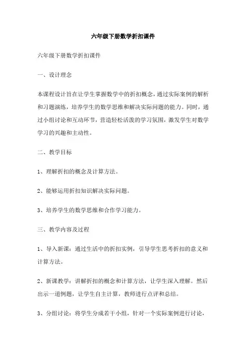 六年级下册数学折扣课件