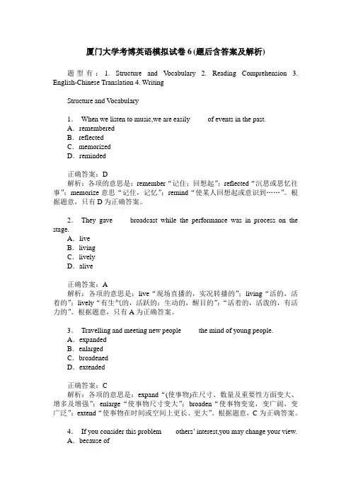 厦门大学考博英语模拟试卷6(题后含答案及解析)