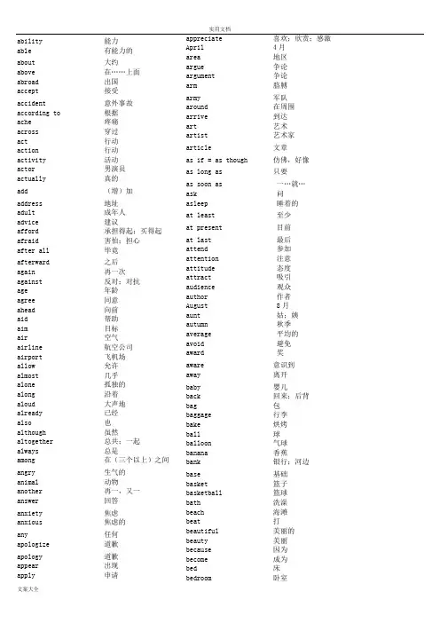 高考英语基础单词1500个