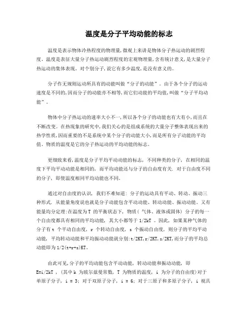 温度是分子平均动能的标志