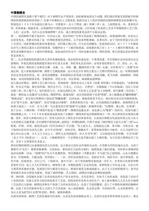 中国刺绣史