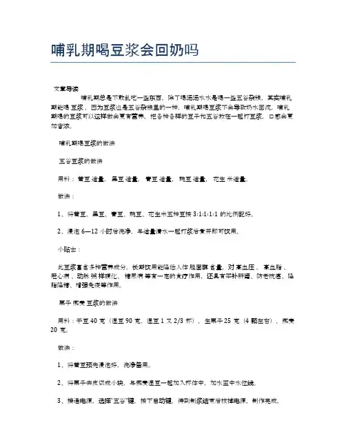 哺乳期喝豆浆会回奶吗【医学健康养生常识】