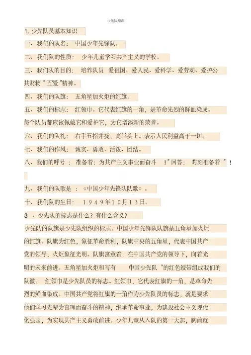 少先队知识