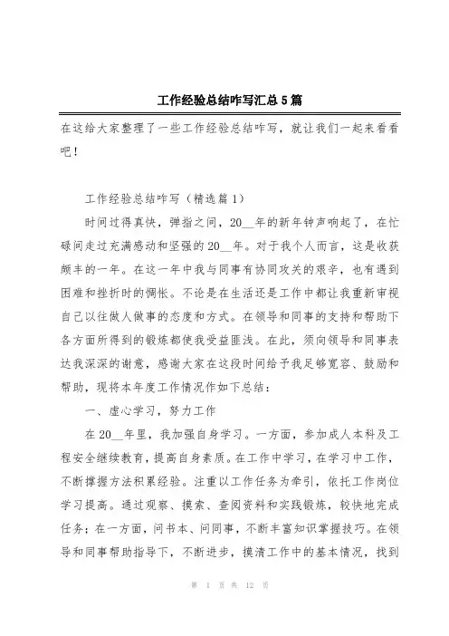 工作经验总结咋写汇总5篇