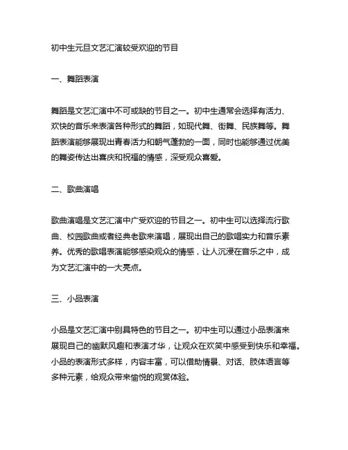 初中生元旦文艺汇演较受欢迎的节目