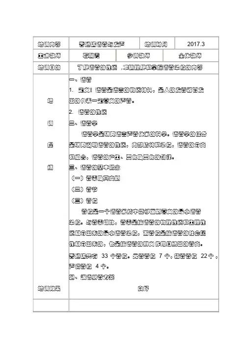 中小学教师普通话培训活动记录
