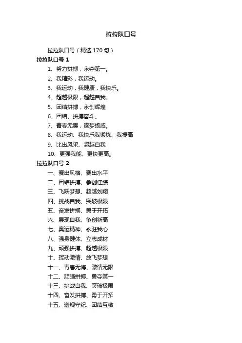 拉拉队口号