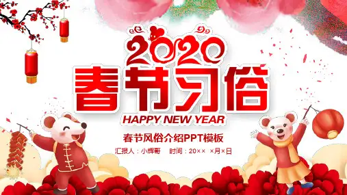 水彩中国风辞旧迎新新年快乐喜迎鼠年
