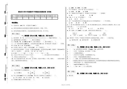 清远市小学六年级数学下学期综合检测试卷 含答案