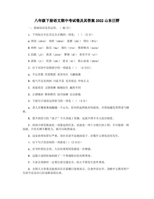 八年级下册语文期中考试卷及其答案2022山东巨野