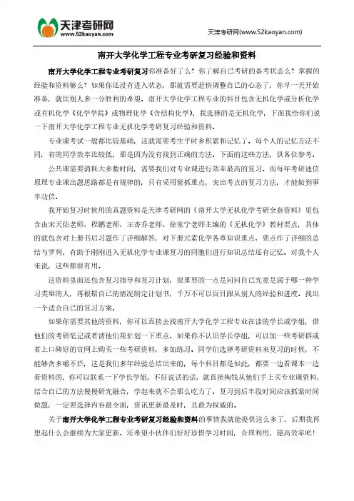 南开大学化学工程专业考研复习经验和资料