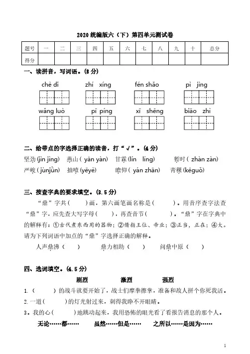 统编版语文六年级下册第四单元 测试卷1_PDF压缩