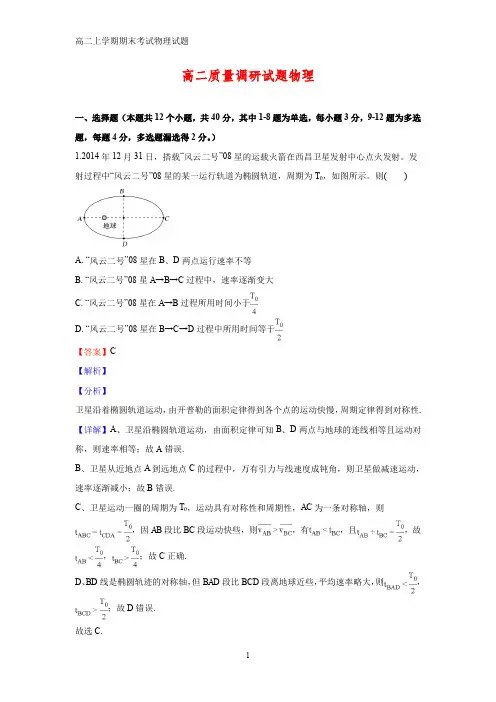 2018-2019学年山东省临沂市罗庄区高二上学期期末考试物理试卷(答案+解析)