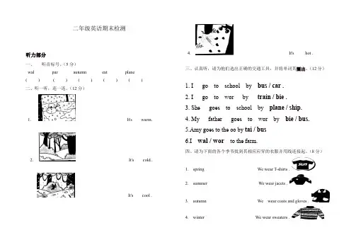 [推荐]2019-2020年外研版一起二年级上册英语期末测试卷