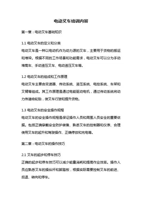 电动叉车培训内容