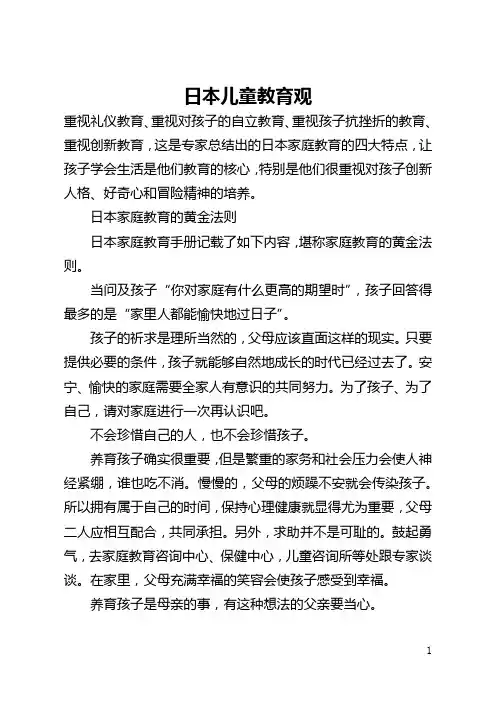 日本儿童教育观(全文)