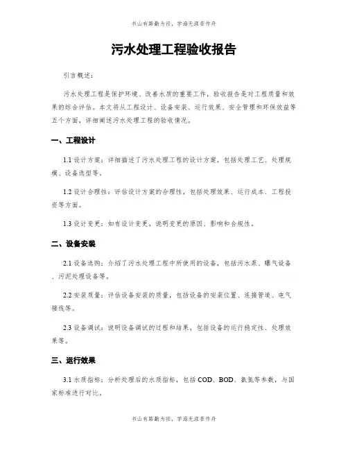污水处理工程验收报告