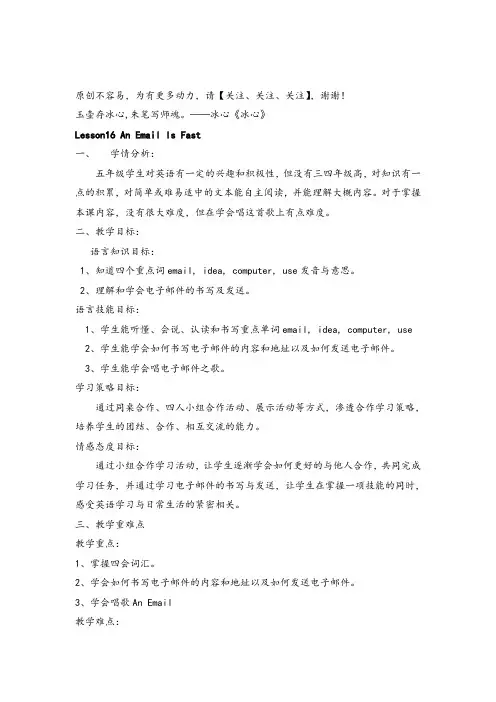 冀教版五年级下册英语Lesson 16 (1)教案与反思