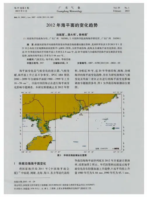 2012年海平面的变化趋势