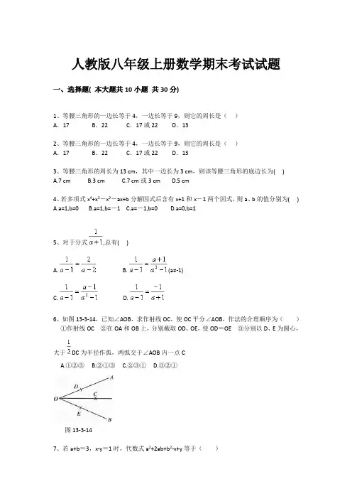 2019年人教版八年级上册数学期末考试试题及答案