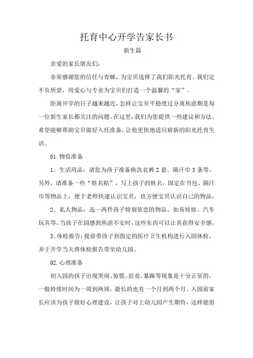 托育中心开学告家长书