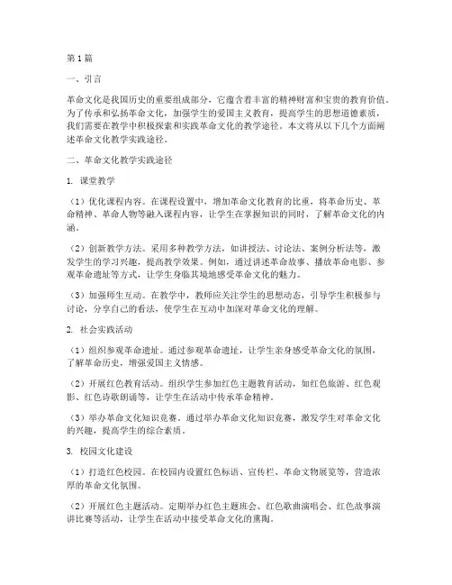 革命文化教学实践途径(3篇)
