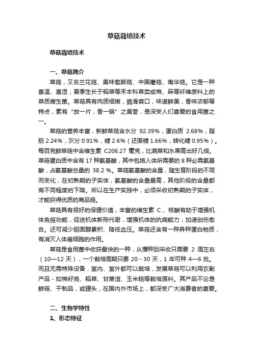 草菇栽培技术