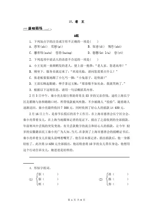 部编七年级语文下册每课一练习题附答案：10.老王
